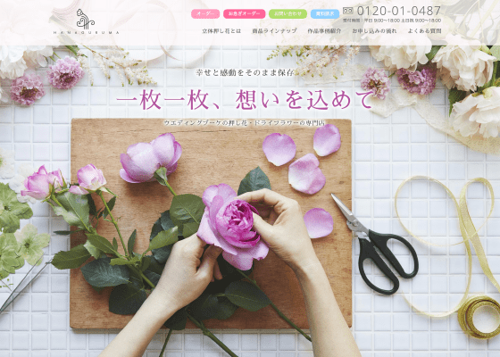 花ぐるま